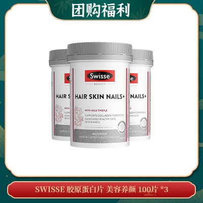 【04.21团购福利】SWISSE 胶原蛋白片 美容养颜 100片 *3